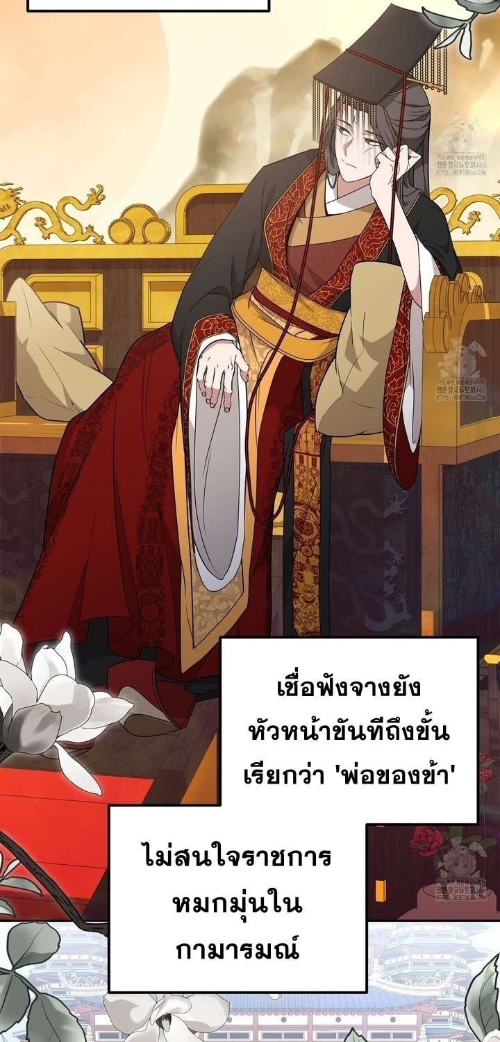 แผนการเอาชีวิตรอดในยุคสามก๊ก (Camellia) ตอนที่ 16 - รูปที่ 2